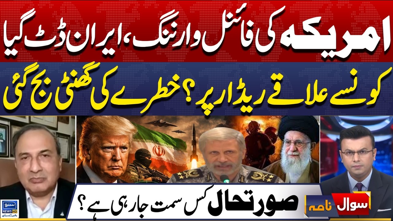 Iran America Rissing Tension, What Will Trump Do Now | Khalid Chisti Analysis | Sawal Nama | EP 440
