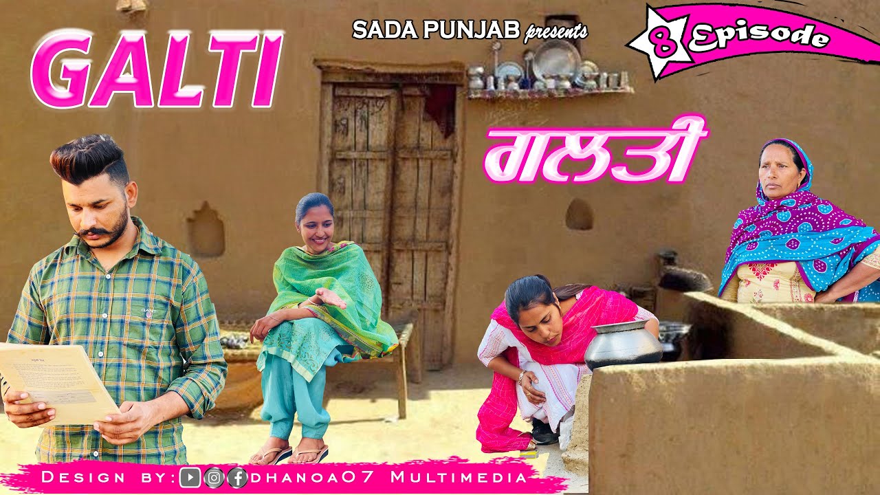 ਗਲਤੀ || GALTI || गलती // EPISODE-8 || NEW PUNJABI VIDEO 2021