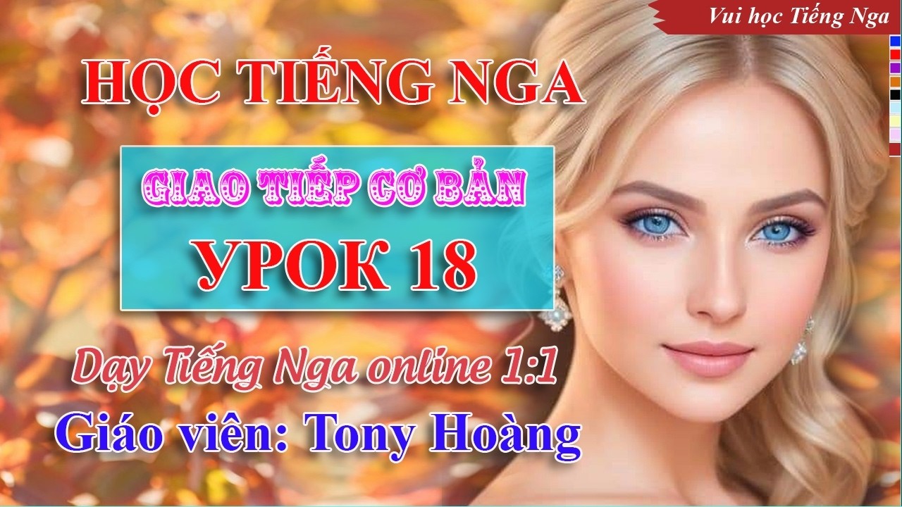 Bài 18: Tiếng Nga giao tiếp cơ bản (NA) | Thầy Hoàng dạy Tiếng Nga online 1:1 #russianlearning
