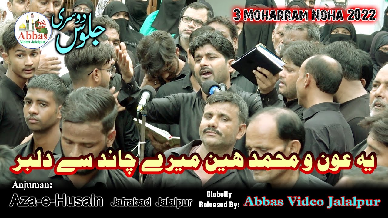 Yeh Aon o Mohammad Hain Mere | Anjuman Aza e Hussain Jalalpur | 3 Moharram 2022 Jalalpur