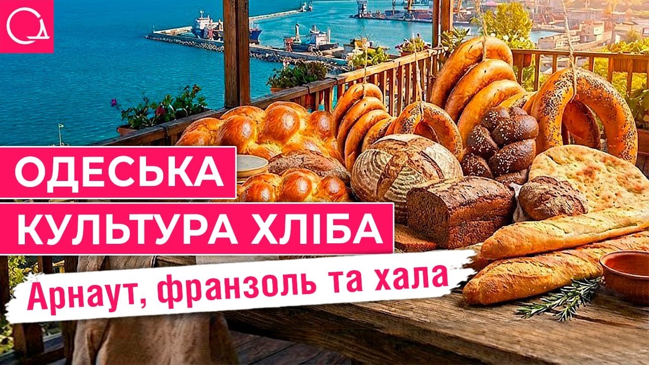 ХЛЕБНАЯ ИСТОРИЯ ОДЕССЫ – как одесситы пекли, продавали и ели хлеб