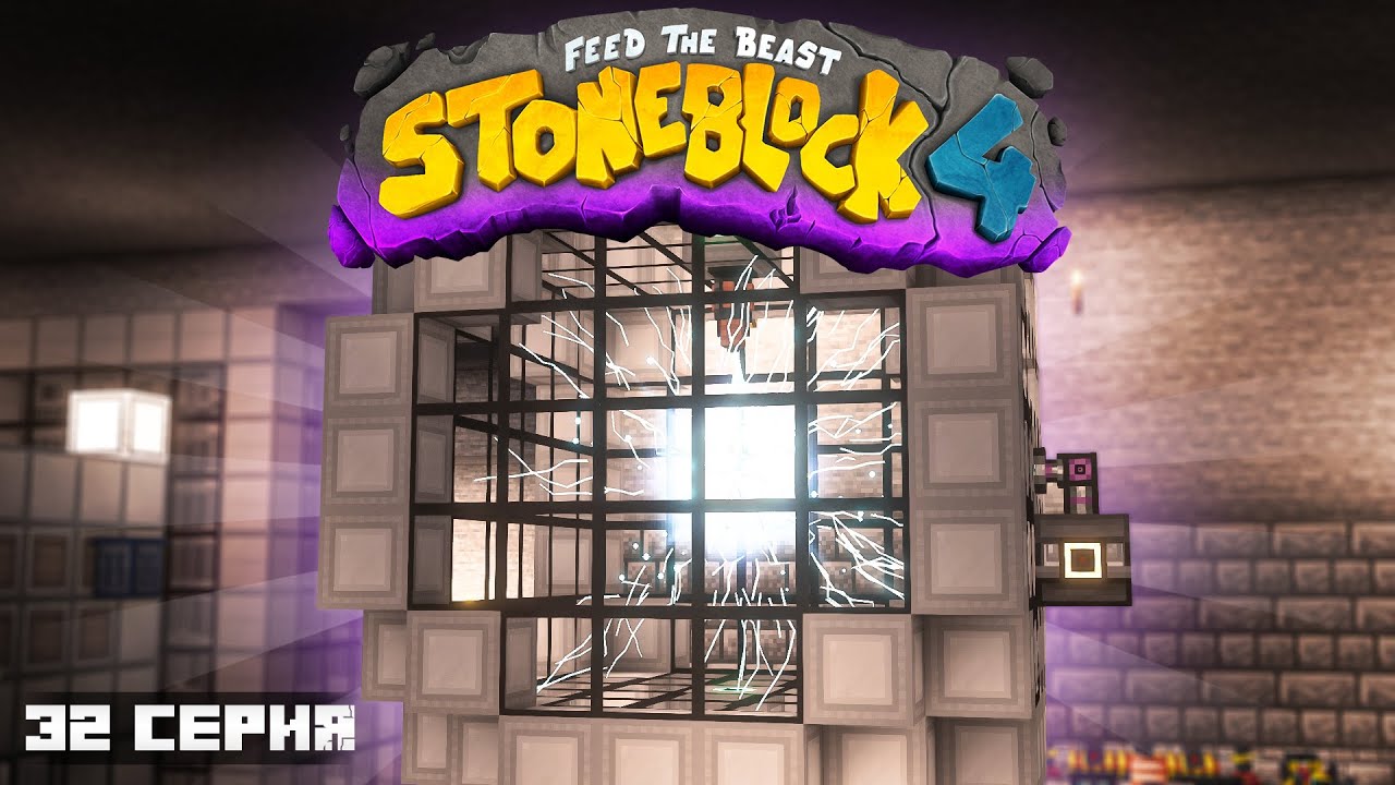 АНТИМАТЕРИЯ #32 ЛетсПлей StoneBlock - Майкрафт Выживание с Модами 1.21.1