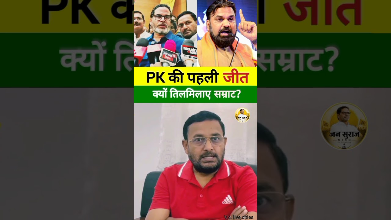 Samrat Choudhary rattled by PK's victory! #jansuraaj #pk #BadhaalBihar #bihar