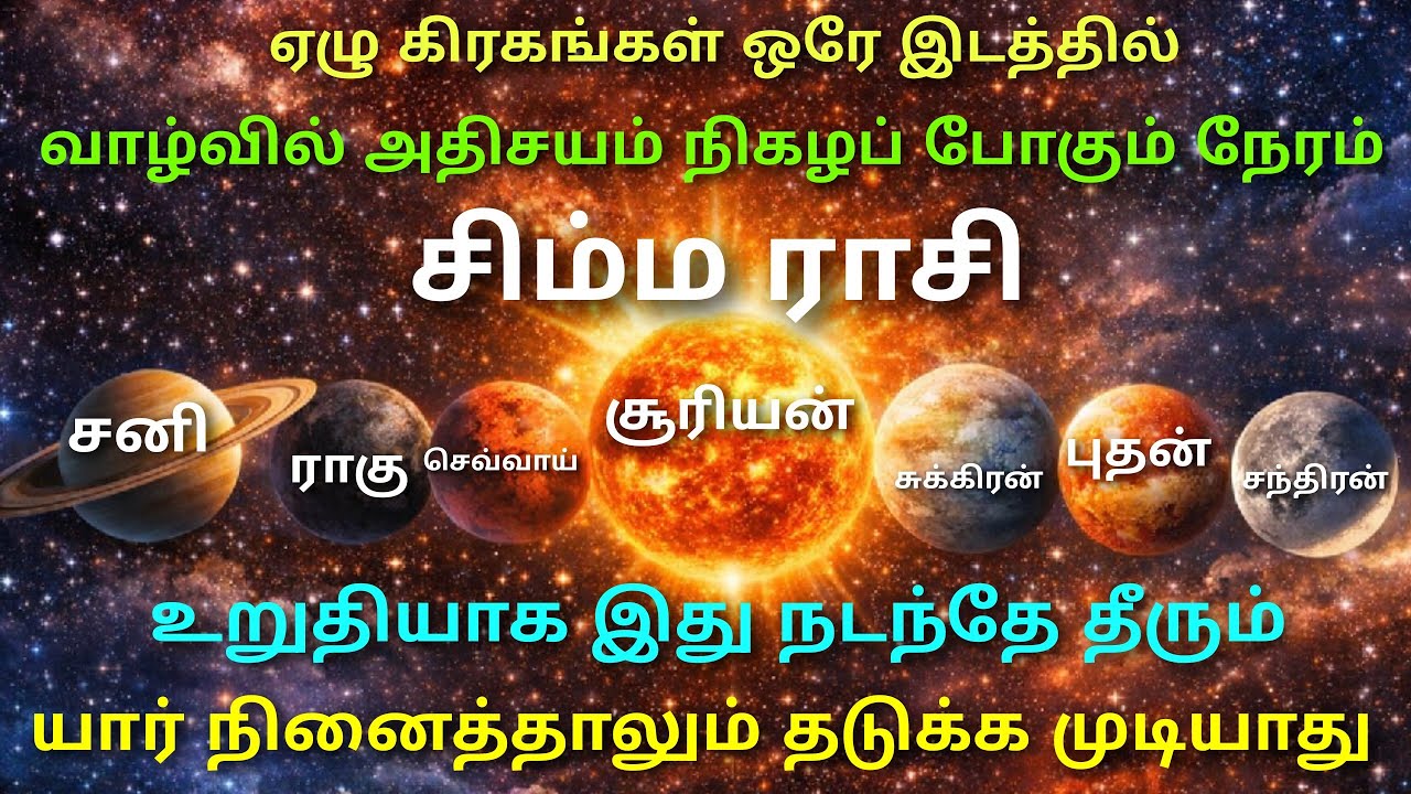 vara rasi palan 2026 in tamil simmam simha rasi weekly horoscope tamil weekly astrology in tamil