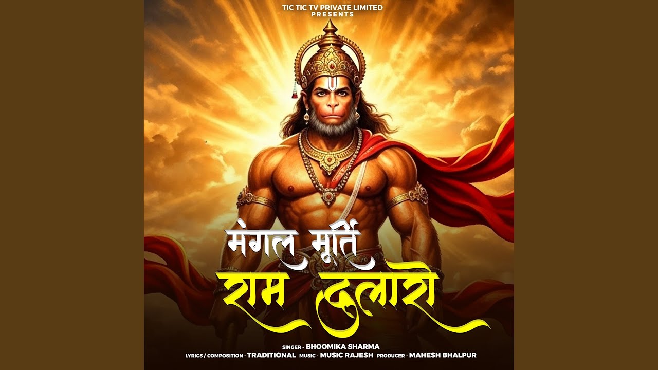 Mangal Murti Raam Dularo
