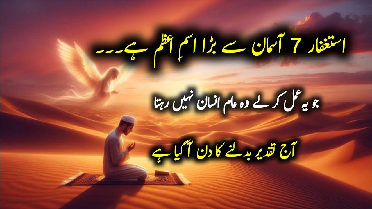 ‎Astaghfar Changed My Broken Life Into Miracles – Try It Now | Astaghfar Ki Fazilat