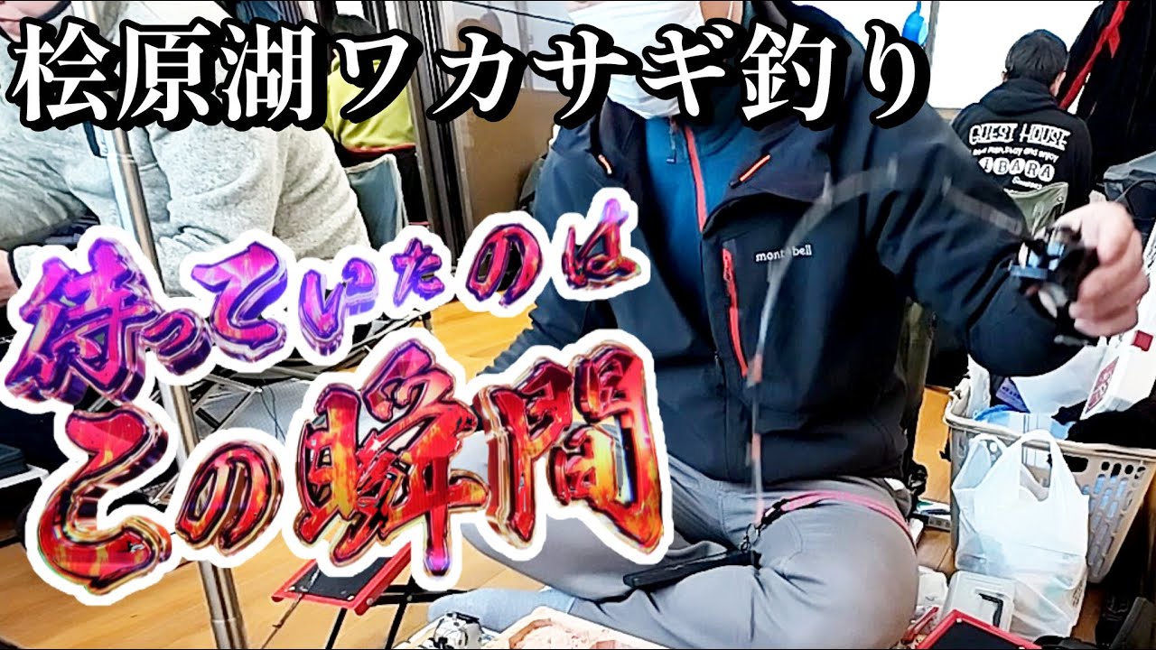 【ワカサギ釣り】どん底からの脱出【桧原湖】