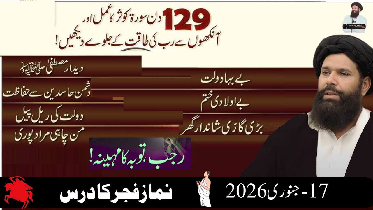 Mahe Rajab: Surah Kausar Ka Wazifa | Ubqari | Surah Kausar Kay Faiday Aur Babarkat Amal