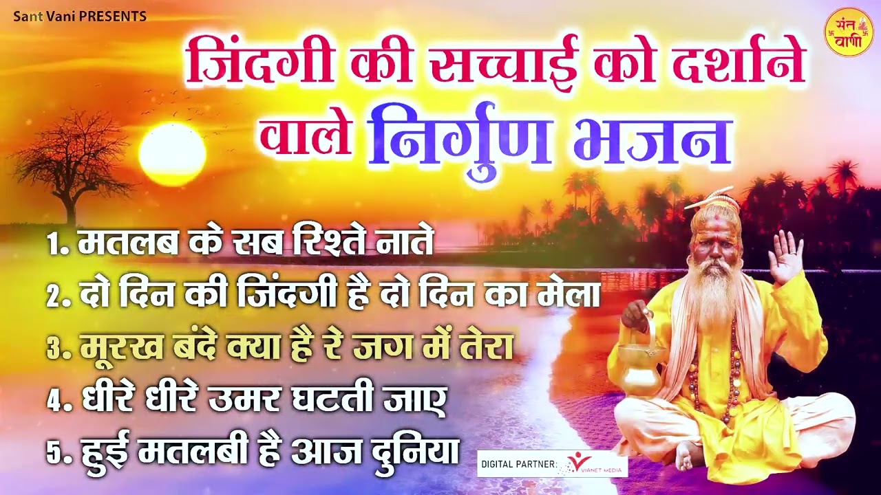 Nirgun Bhajan Jukebox l Sant Vani