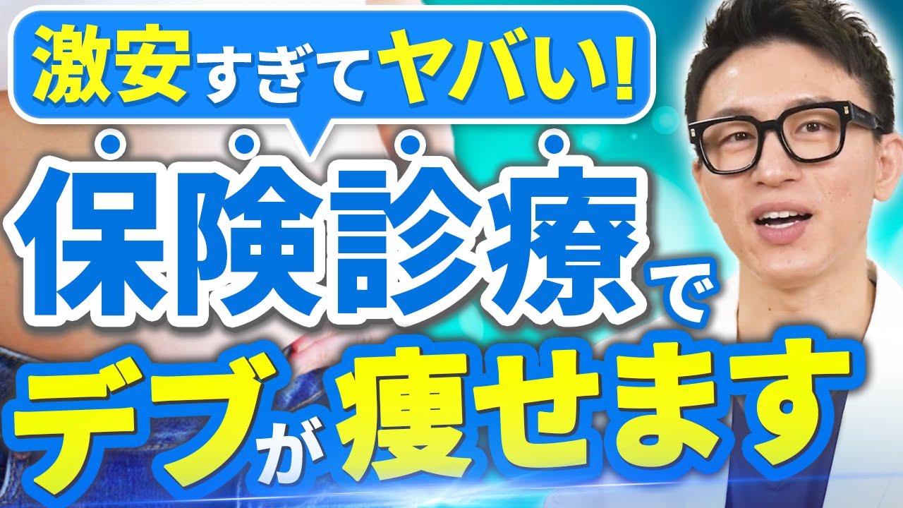 【医療ダイエット】保険適用で痩せる！痩せ薬”ウゴービ”徹底解説