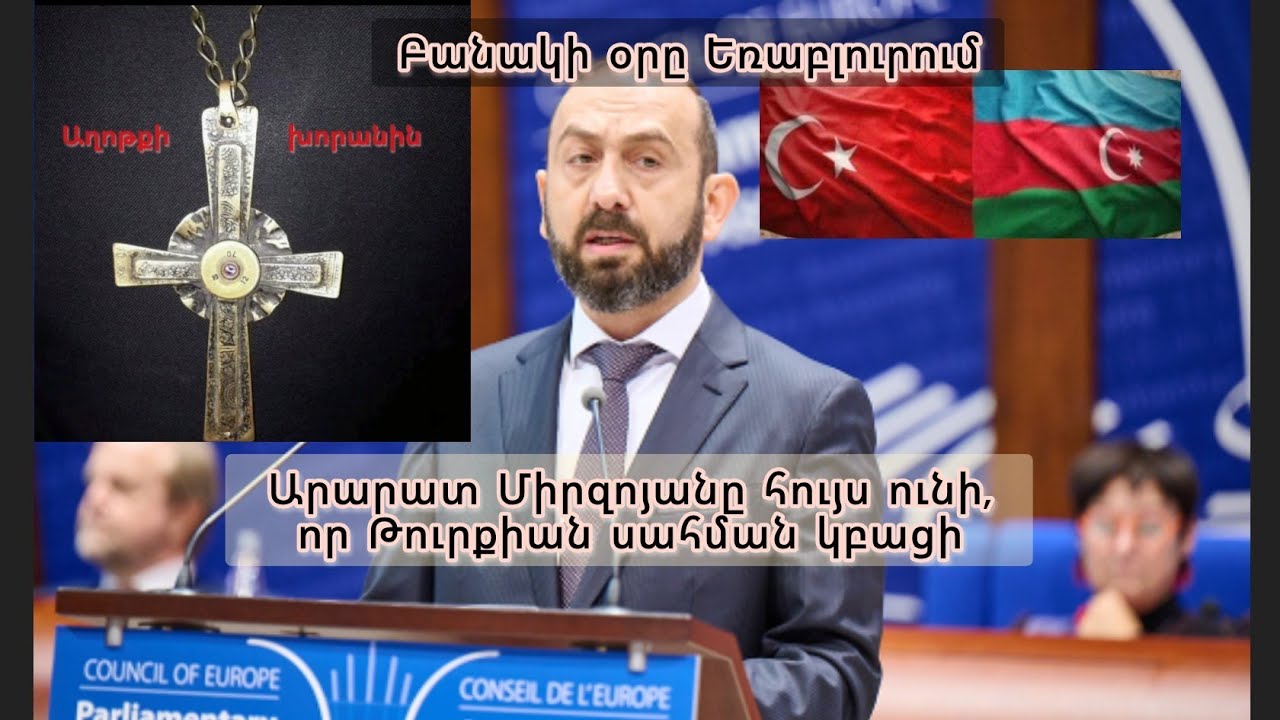 Արաբաթը հույս ունի /  Բանակի օրը / Министр ИД Армении наврал в ПАСЕ  об атаках на демократию