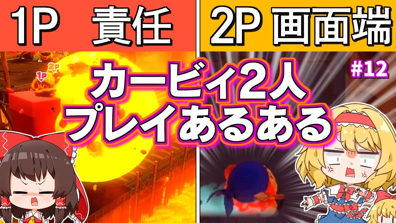 カービィ1Pあるある。2Pあるある。【ゆっくり実況】【星のカービィディスカバリーpart12】