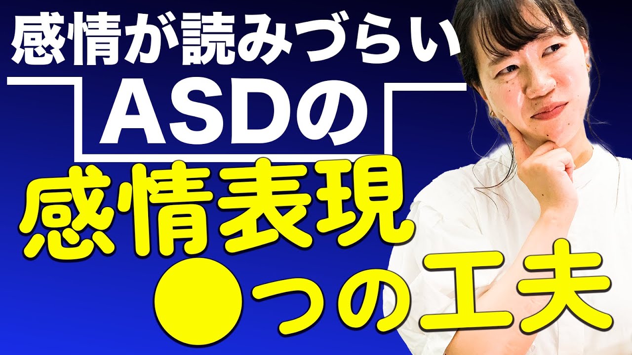 ASDはロボットのよう!?そう言わせない2つの方法【大人の発達障害】