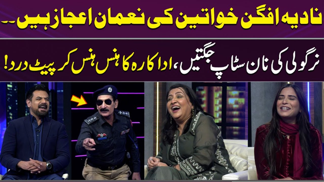 Iftikhar Thakur's Wonderful Stand-up Comedy | Nadia Afgan  Ka Hans Hans Kay Bura Haal 😂 | Gupshab