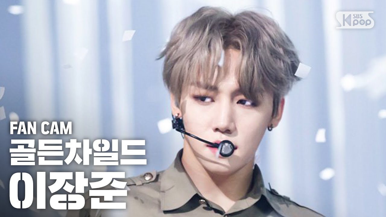 [안방1열 직캠4K] 골든차일드 이장준 'ONE(Lucid Dream)' (Golden Child JANG JUN FanCam)│@SBS Inkigayo_2020.6.28