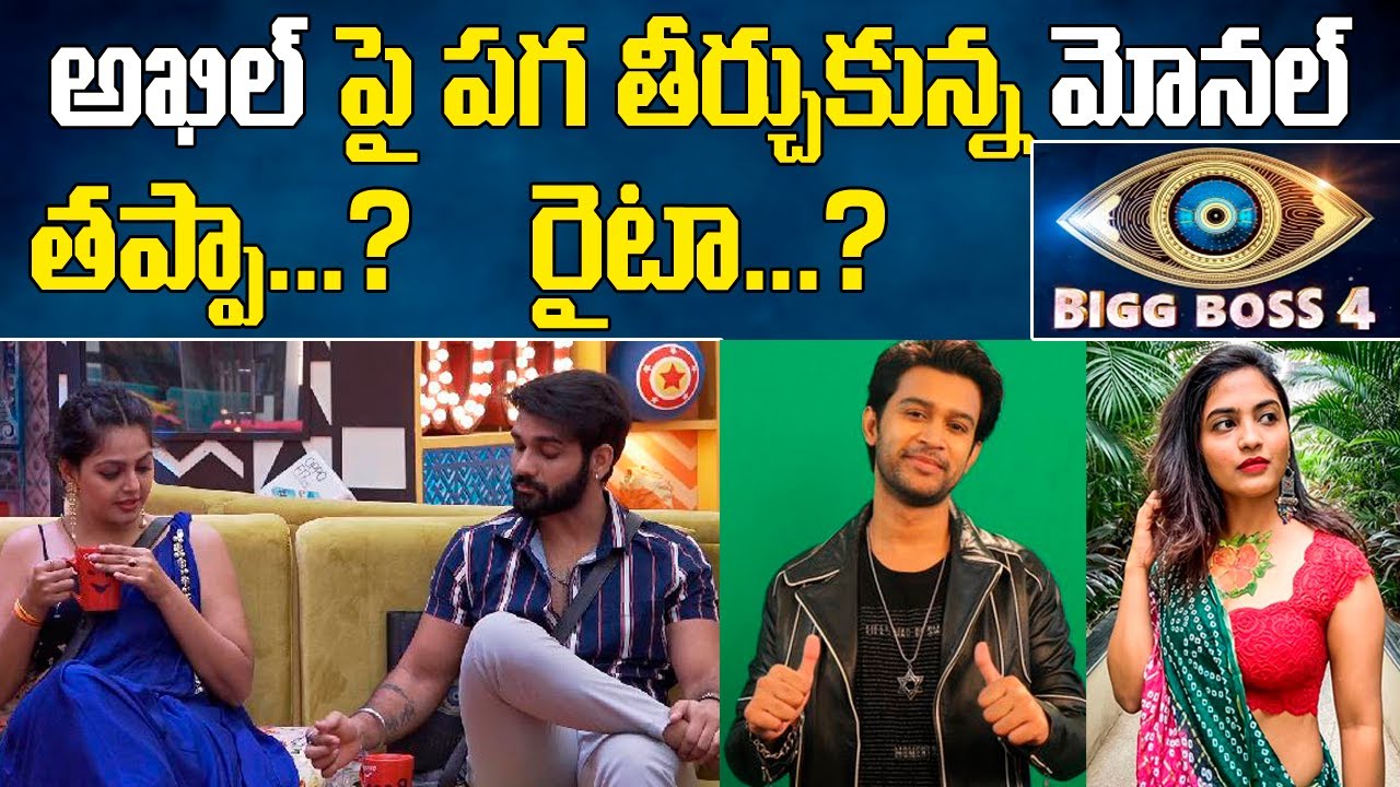 Good Job Monal || 12th Week Nominations By Paritala Murthy || HellotvNews