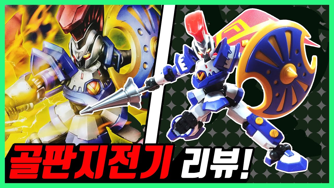 [골판지전기] 하이퍼펑션 LBX 아킬레스 리뷰 / ダンボール戦機