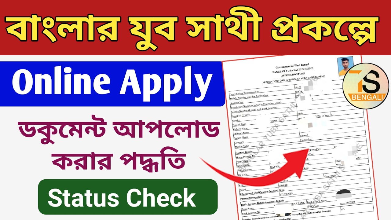 Yuba sathi Online Application Document Upload Process | Yuba sathi Application Status Check