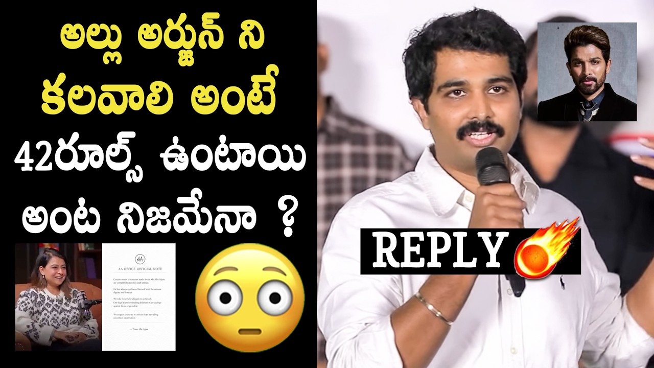 Allu Arjun Friend Serious On Bollywood Reporter Allegations | Hey Bhagawan Press Meet