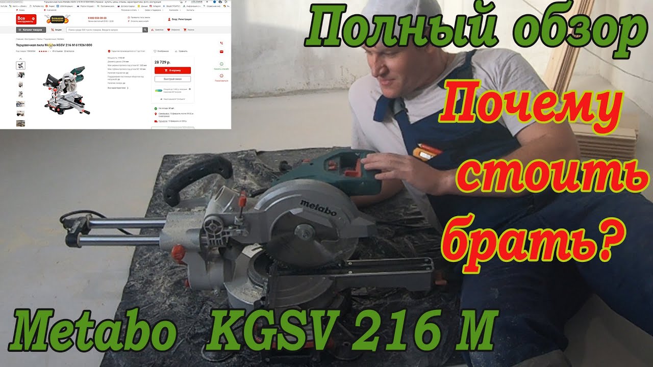 Торцовочная пила Metabo KGSV 216M обзор всех преимуществ и недостатков .