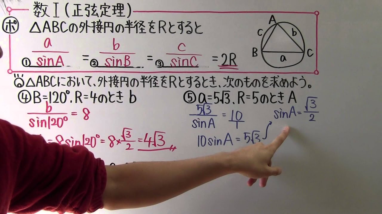 【高校数学】　　数Ⅰ－８６　　正弦定理