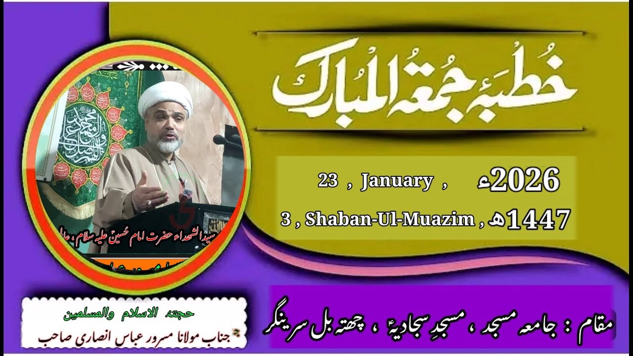 KHUTBAI`JUMMA|WAIZ:HIWM.Jb.Molana Masroor Abas Ansari Sb|3,Shaban,1447AH|23,Jan.2026|G.Majid Hussain
