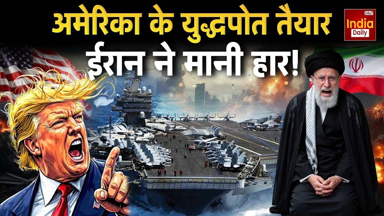 Iran Vs America War Update: ट्रंप की सेना तैयार, Middle East में बजे सायरन | Trump Khamenei | Tehran