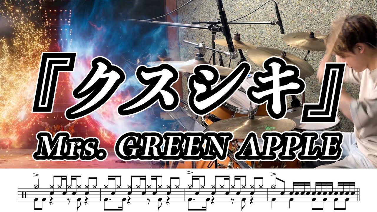 【Mrs. GREEN APPLE】クスシキ-叩いてみた【ドラム楽譜あり】【Drum Cover】