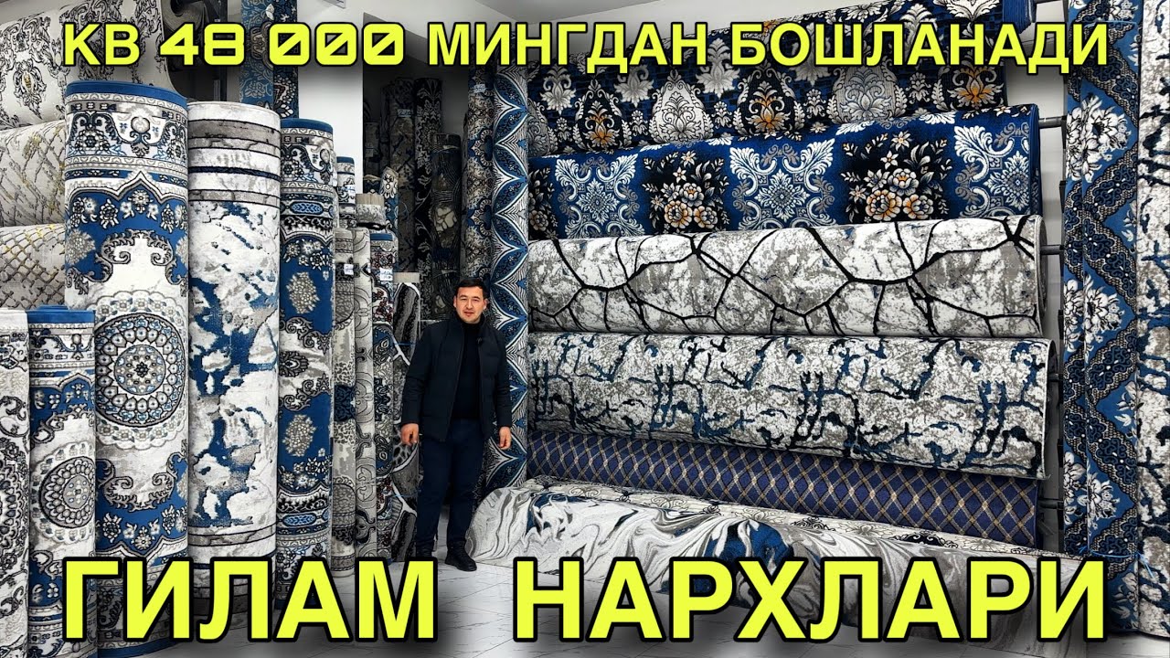ГИЛАМ НАРХЛАРИ АРЗОН ЖОЙИДАН УЛГУРИБ ҚОЛИНГ ☎️91 497 00 99 ARZON GILAMLAR NARXI