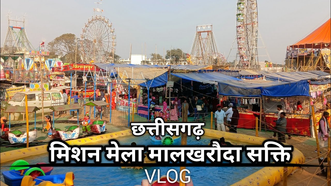 मिशन मेला मालखरौदा Vlog || Mission Mela Malkharoda Shakti Chhattisgarh 