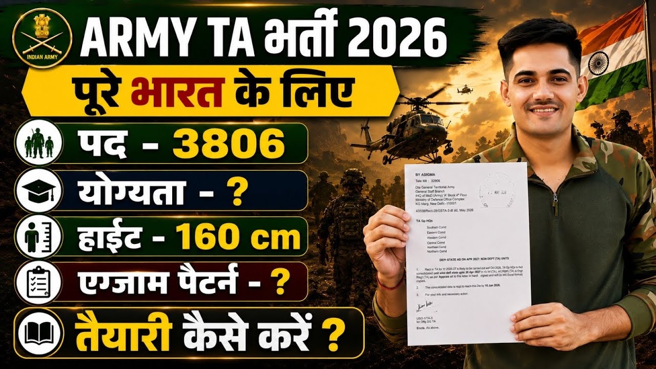 Army TA New Vavancy 2026 | Army TA Bharti 2026 | Army TA Selection Process 2026 | 