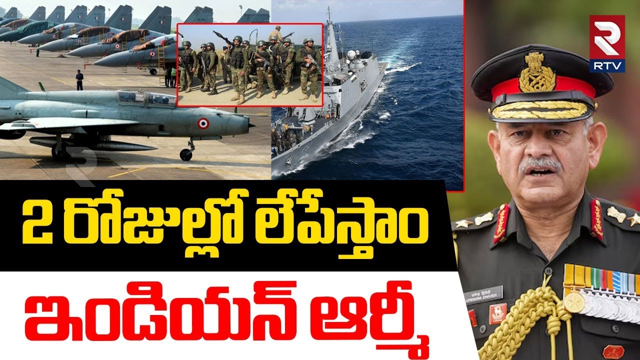 India Pakistan War Latest Updates | 2 రోజుల్లో లేపేస్తాం | Indian Army Warning | Pahalgam | RTV