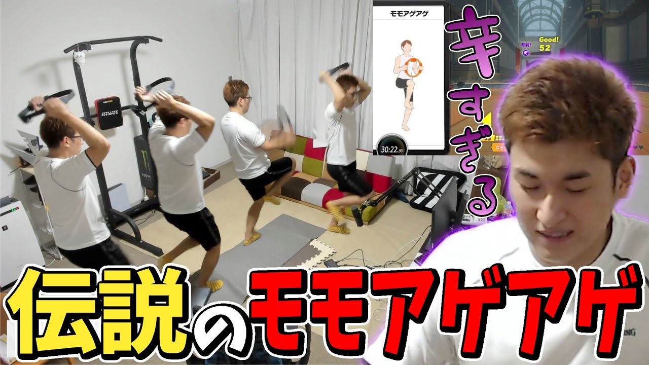 『モモアゲアゲ』が上手く出来ず手本動画を見るがやはりぎこちない関優太【リングフィットアドベンチャー】