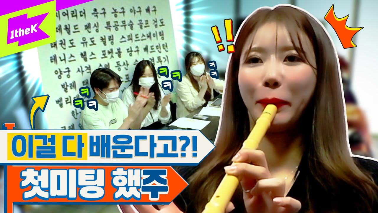 미주 텐션📣 사전미팅부터 터졌주⁉ | MIJOO | 런웨이2 | LEARN WAY 2 | EP.0