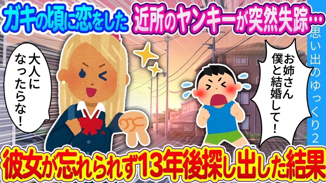 13年間忘れられなかった近所のヤンキーお姉さんに再会した結果…