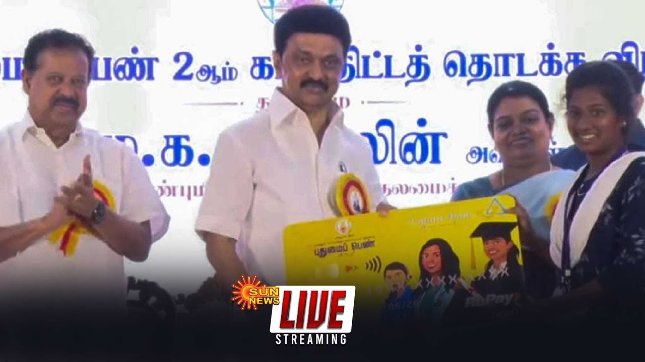 🔴LIVE: புதுமைப் பெண் திட்ட விரிவாக்கம் தொடக்க விழா| CM Stalin in Thoothukudi | Sun News
