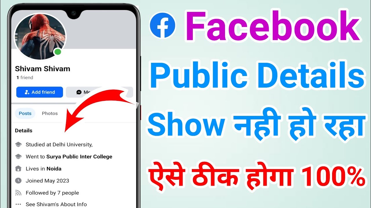 Facebook public details not showing problem | Facebook profile details not How to fix?