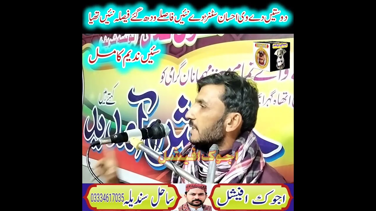 سرائیکی شاعر ندیم کامل 