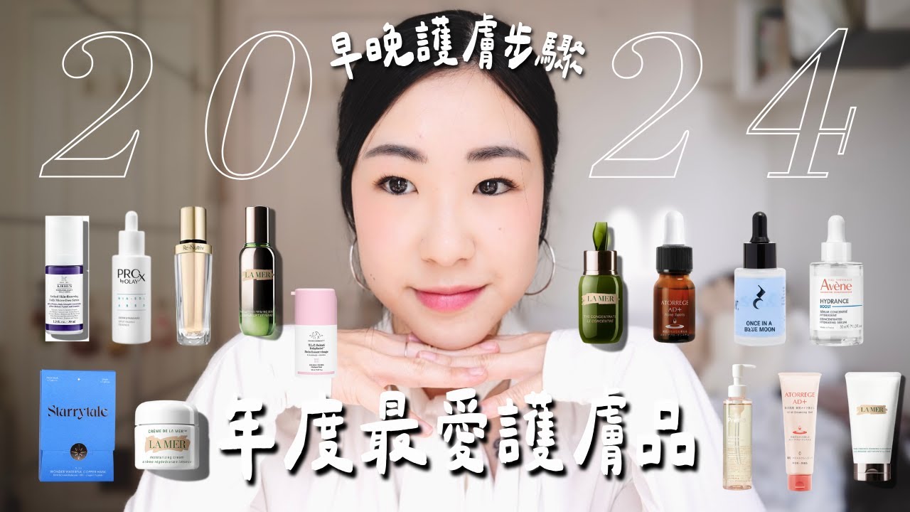 👑 2024護膚最愛+早晚護膚步驟🫧30+輕熟肌/回購好物/奢華抗衰老/暗瘡精華/美白去印/面膜推介/La Mer/AD+/Starrytale | samanthaluiii 🕊️
