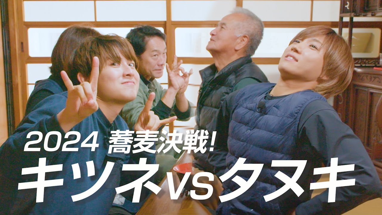 2024蕎麦決戦！キツネVSタヌキ-vol.57「カクベツ」