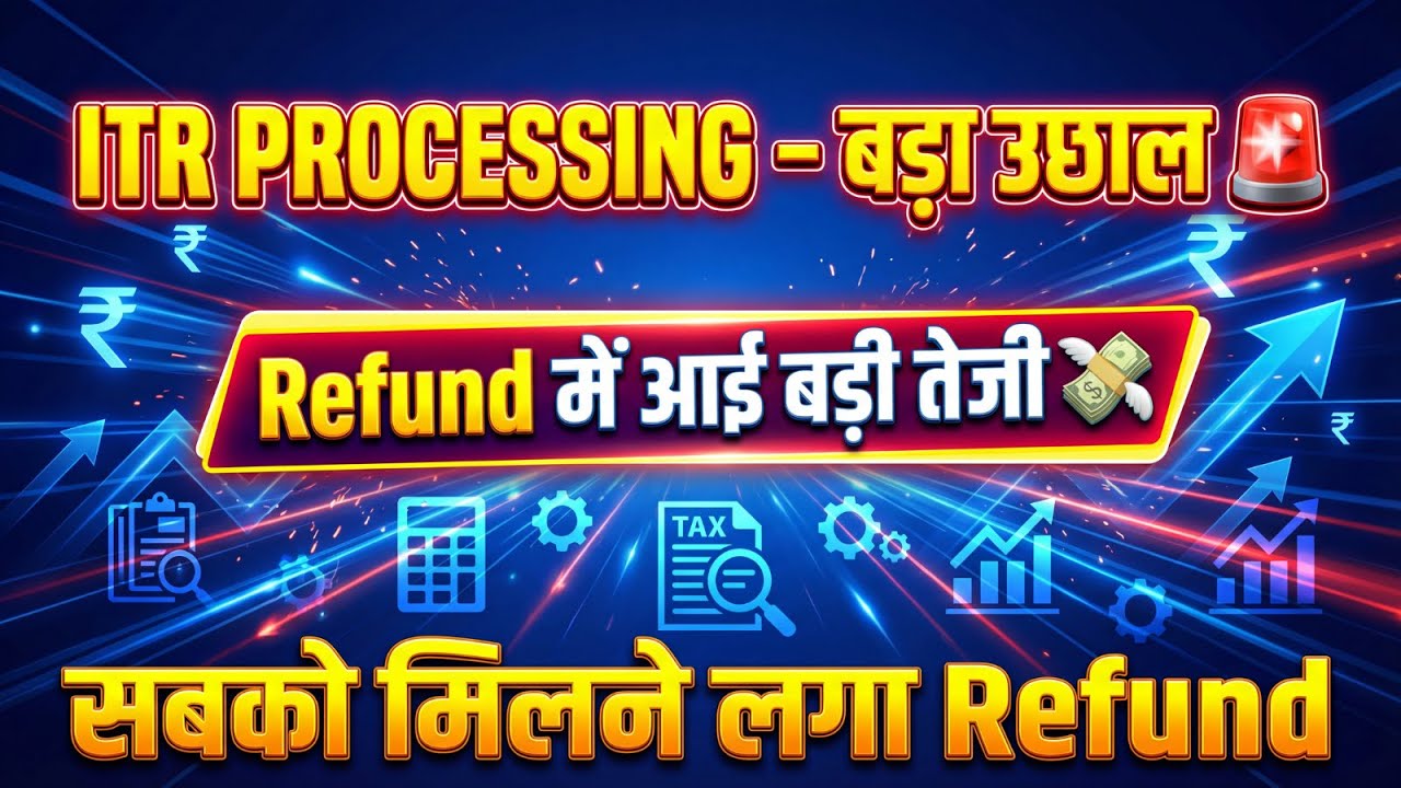 ITR Processing में बड़ा उछाल 🚨  Refund में आई बड़ी
