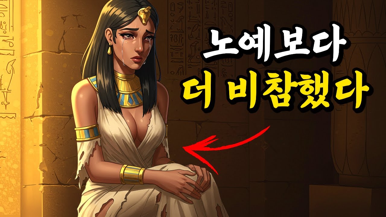 고대 이집트, 쾌락 노예의 삶이 가장 끔찍했던 이유