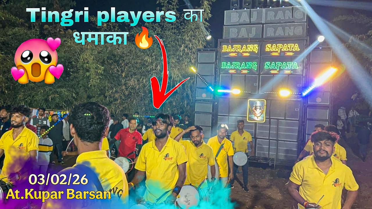 Tingri players का धमाका 🔥...Jay Bajrang Band | 03/02/26 | At.kupar barsan 