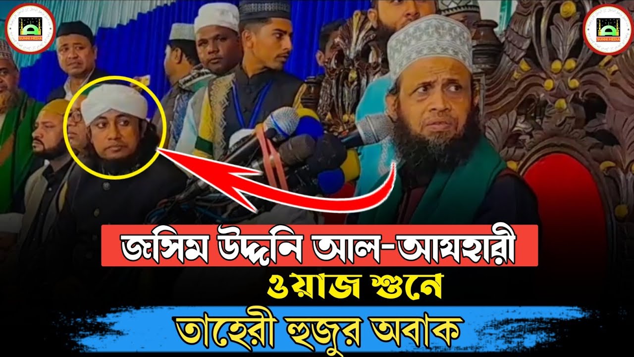 20/24 সালের সেরা ওয়াজ || আল্লামা মুফতি জসিম উদ্দিন আল-আজহারী || A sunni media