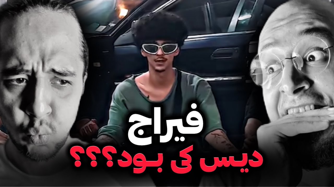 Flex - Feeraj REACTION/ فیراج کیو دیس کرد؟ ❌