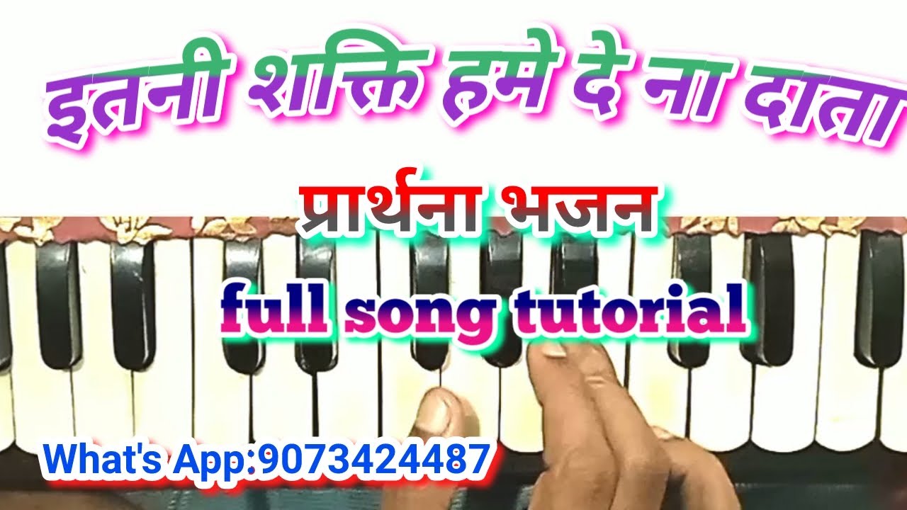 Itni sakti hame dena data |इतनी शक्ति हमे देना दाता |harmonium notes |prayer song |prarthana bhajan