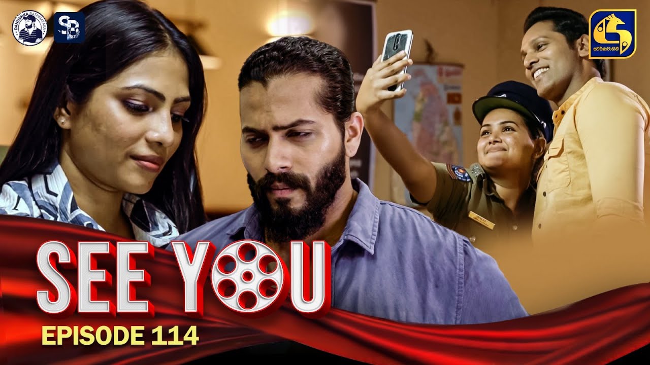 SEE YOU || EPISODE 114 || සී යූ || 19th August 2024