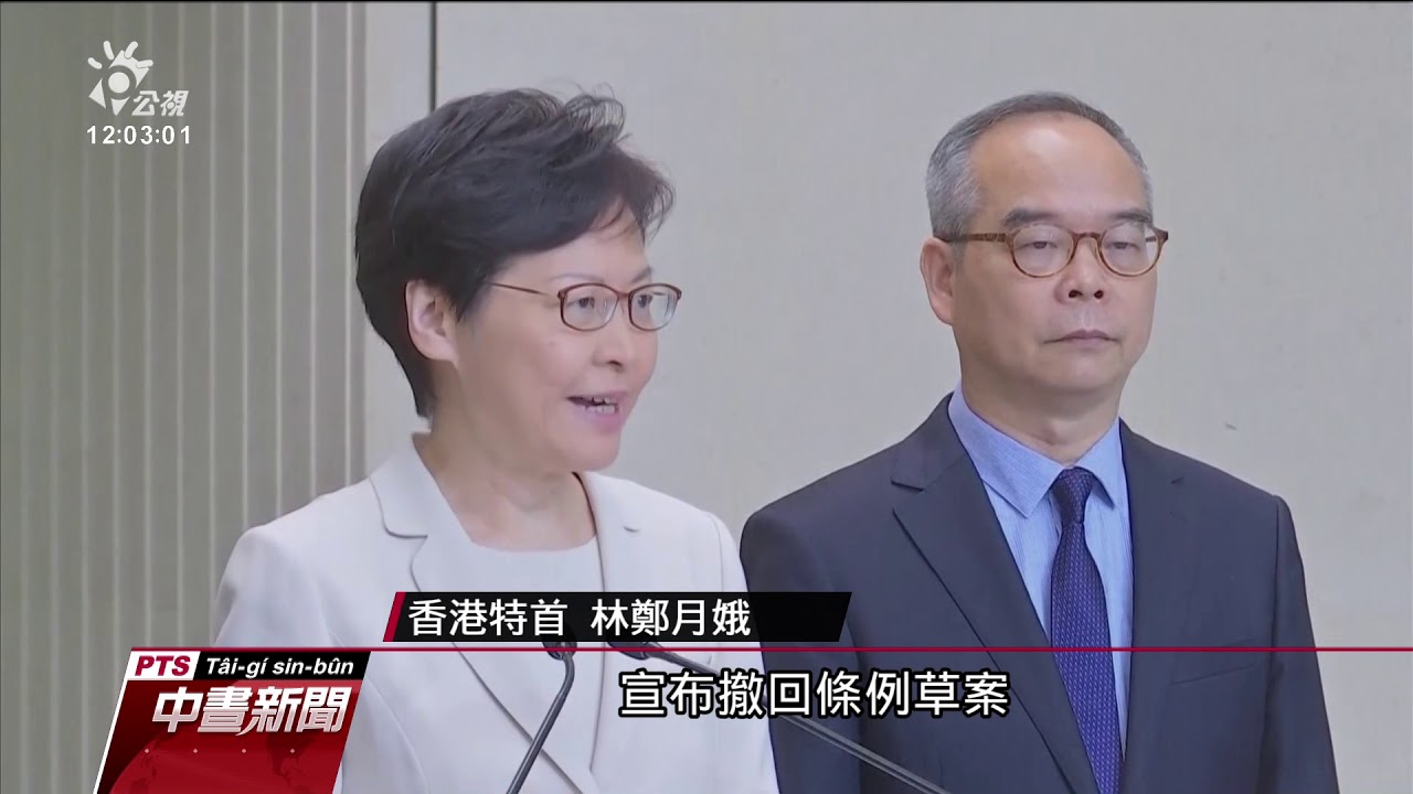 林鄭昨宣布撤回逃犯條例 未回應其他訴求 20190905 公視中晝新聞