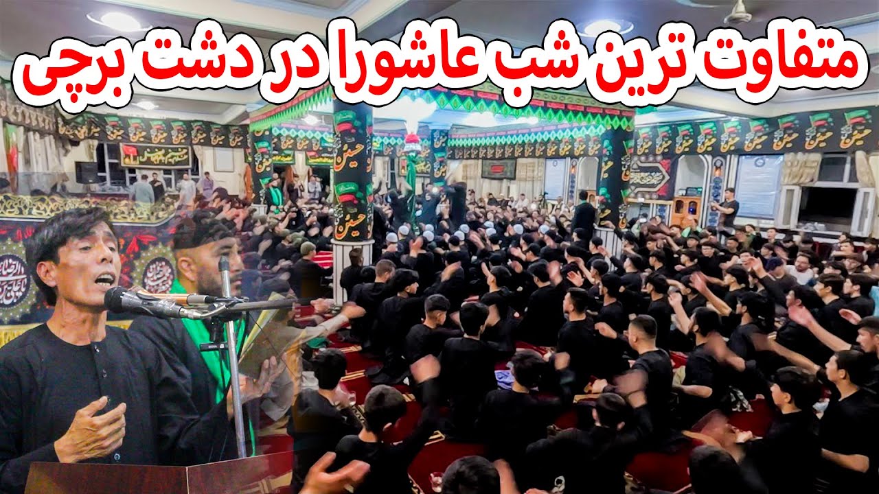 متفاوت ترین شب عاشورا در دشت برچی