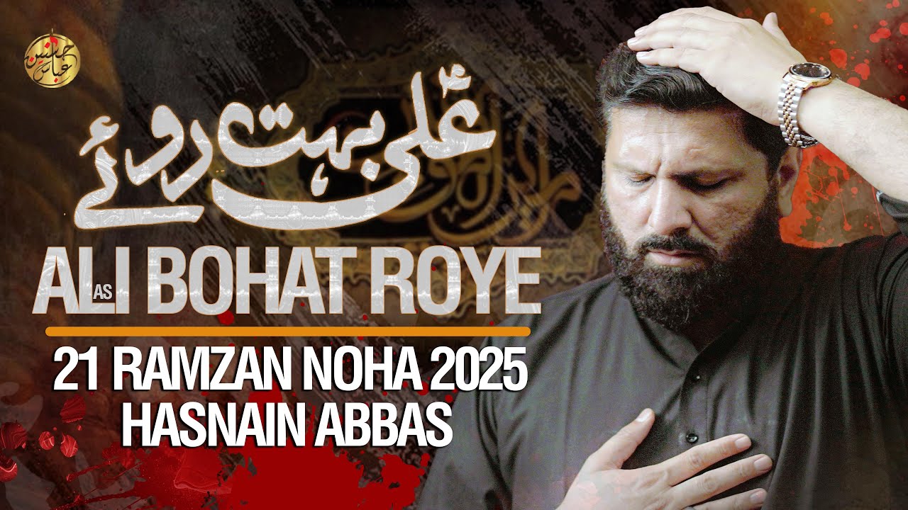 21 Ramzan Noha 2025 | ALI BOHAT ROYE | Hasnain Abbas | Imam Ali Noha 2025/1446 | Noha 2025